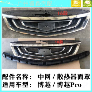 适用于博越pro博越前保险杠中网格栅散热器通风网面罩总成配件