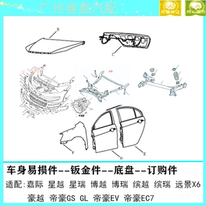适配嘉际豪越博越博瑞缤越缤瑞星越星瑞帝豪evgsgl远景汽车配件