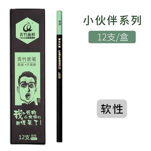 【清仓】青竹炭笔美术生专用素描软炭小伙伴速写碳笔学者绘画铅笔