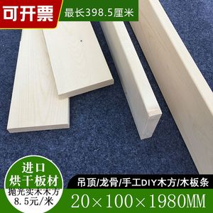 2*10*198CM抛光松木杉木方条diy实木板材加厚定制床板条原木材料
