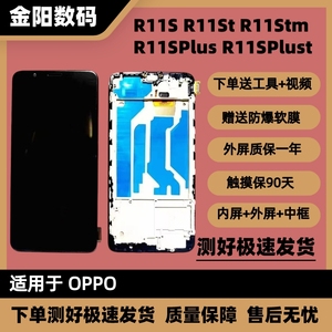 适用于OPPO R11S R11ST R11SPlus手机屏幕内外屏一体带框总成