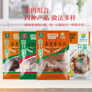【齐善素食 素肉套餐4包】家常菜方便菜佛家纯素仿荤斋菜人造素肉