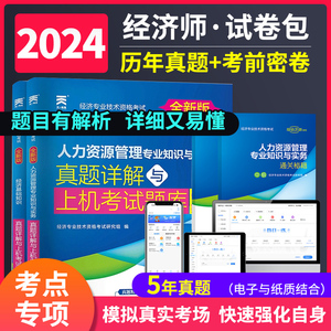 2024初级中级经济师网课教材题库真题试卷刷题软件电子版三色笔记