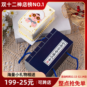 网红搞怪蛋糕装饰全国富婆高富帅通讯录手提恶搞书本整蛊蛋糕盒子