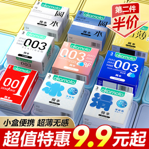 冈本超薄避孕套001裸入正品旗舰店安全套男用便携003计生用品小盒