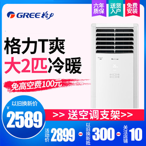 Gree/格力 KF-50LW/(50532)NhAa-3 T爽柜机大2P匹定频冷暖空调