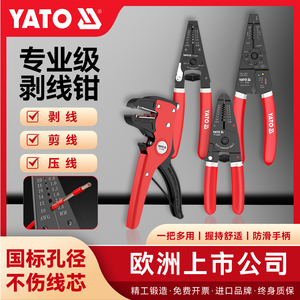 YATO剥线钳电工专用多功能剪线钳剥电线皮神器剥皮专用刀扒线钳子
