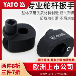 YATO易尔拓方向机舵杆扳手内球头螺杆取出器惰杆拆装专用汽修工具