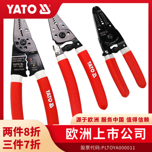 YATO剥线钳电工专用多功能剪线钳剥电线皮神器剥皮专用刀扒线钳子