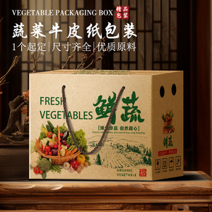 通用有机蔬菜礼盒包装盒玉米西红柿果蔬包装箱10斤空盒子纸箱定制