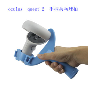 适用于Oculus quest 2控制器增强虚拟游戏手柄兵乓球拍VR支架配件