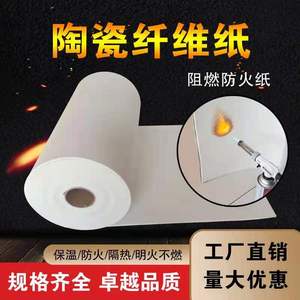 耐高温硅酸铝陶瓷纤维纸阻燃隔热防火纸电器密封保温垫片可定制