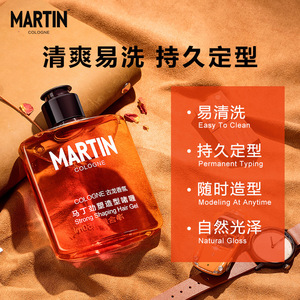 马丁啫喱膏造型男士油头定型保湿发油发蜡超强定型啫喱水大背头