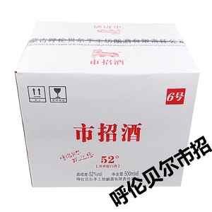 呼伦贝尔酒海拉尔纯粮酒弯弓市招酒专属定制52度小曲固态法白酒