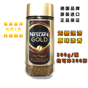 瑞士原装进口nescafe雀巢GOLD金牌黑咖啡无糖速溶提神纯咖啡200g