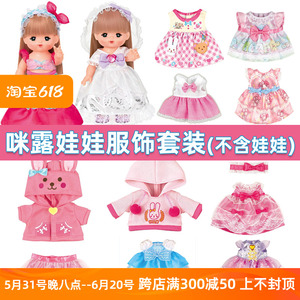 日本咪露衣服配件服装套装儿童洋娃娃换装过家家玩公主裙子服饰