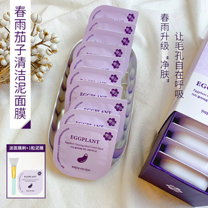 韩国春雨茄子泥膜毛孔深层清洁泥面膜保湿补水温和去黑头涂抹式