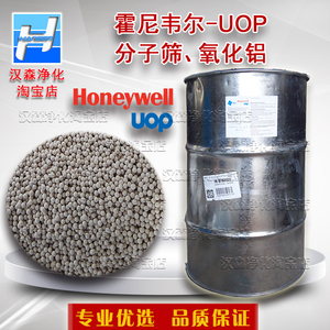 美国霍尼韦尔UOP吸干机氧化铝3A4A13X分子筛干燥剂环球吸附剂硅胶