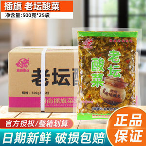 插旗老坛酸菜500g*25包整箱湖南特产五谷米线鱼粉腌菜下饭菜1kg装