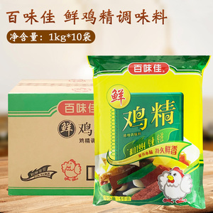 百味佳鲜鸡精1kg*10袋整箱商用熬汤提鲜炒菜凉拌厨房调味可替鸡粉