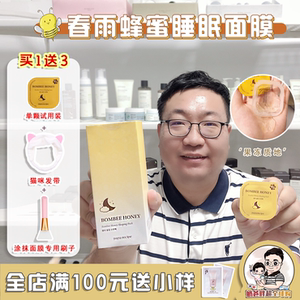 韩国春雨蜂蜜睡眠面膜涂抹式官方旗舰店官网免洗布丁果冻补水冻膜