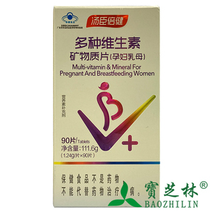 汤臣倍健R多种维生素矿物质片(孕妇乳母) 1.24g/片*90片*1瓶