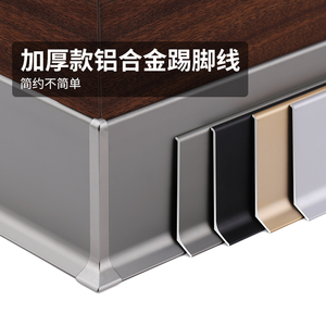 踢脚线铝合金不锈钢贴脚线金属地脚线白色6/8cm踢脚板地角线墙贴