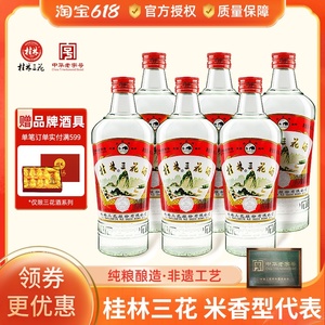 桂林三花酒52度米香型纯粮固态高度小曲白酒480ml*6瓶装广西特产