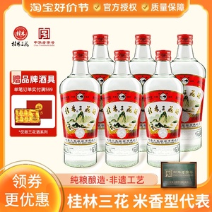 桂林三花酒52度米香型纯粮固态高度小曲白酒480ml*6瓶装广西特产
