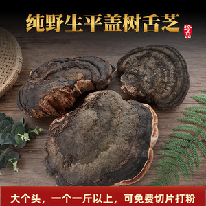 云南灵芝野生纯天然正宗正品平盖灵芝一斤装整枝树舌灵芝切片干货