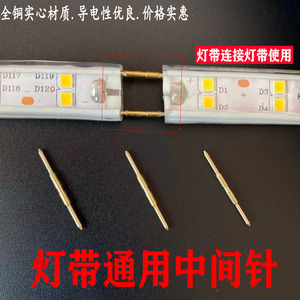 LED灯带单根两头尖插针连接针对接针铜针两端尖头 单枚独立针通用