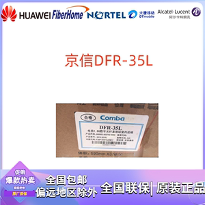京信DFR-35L 电信1.8G数字光纤直放站室内近端   近端机全新原包