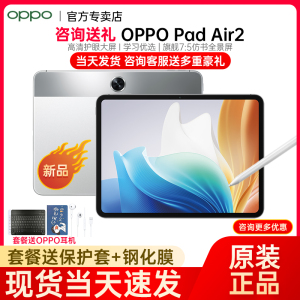 【新品上市】OPPO Pad Air2 平板电脑平板电脑家用办公商用绘画学习游戏一体机新品padair官方正品