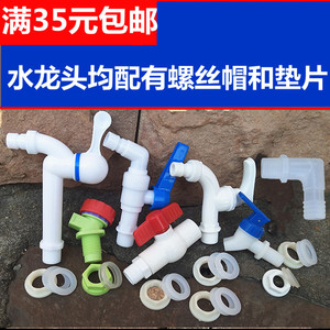 塑料桶带水龙头4分单冷热水龙头水嘴配件塑料开关水阀门发球PVC