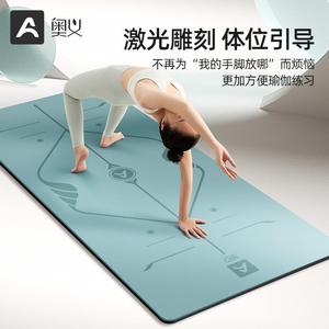 奥义瑜伽垫天然橡胶防滑专业隔音减震家用便携健身垫pu垫子日用