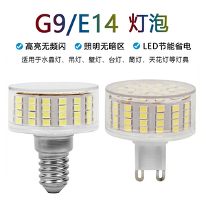 无频闪LED蘑菇灯G9插脚灯泡天花灯水晶灯橱柜灯光源E14家用照明