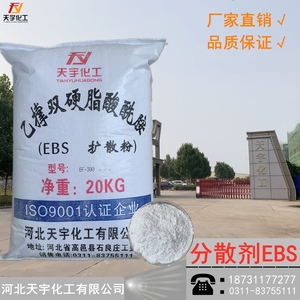 分散剂EBS 乙撑双硬脂酸酰胺 扩散粉 塑料分散润滑流动剂PVC助剂
