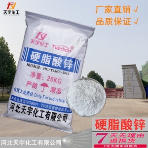 硬脂酸锌 钡 钙 塑料PVC钙锌热稳定剂 润滑剂 流动剂【天宇】厂家