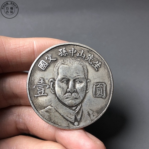 孙像银元一元国父纪念馆纪念样币十品白铜材质银元仿古老银元收藏