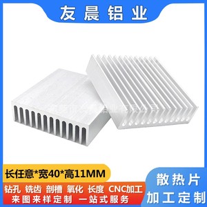 铝型材散热片宽40高11毫米电子芯片散热器IC显卡显存 CNC加工定制