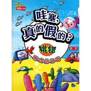 哇塞,真的假的?