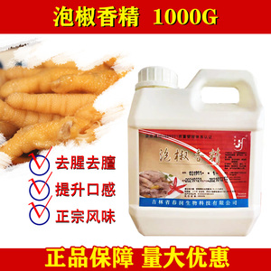 春润泡椒香精 泡椒凤爪鸡爪卤爪添加剂配料辅料香精香料1kg