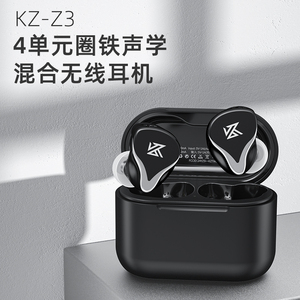 KZ Z3圈铁声学4单元混合无线耳机蓝牙5.2音乐创作发烧友APTX音频