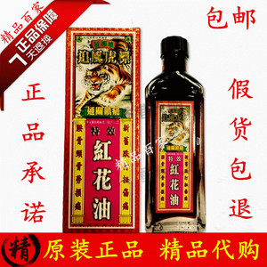 虎彪红花油