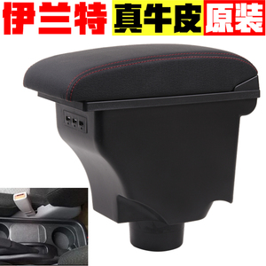 伊兰特扶手箱2008 09 10 11 1213款原车一体真牛皮款伊兰特手扶箱