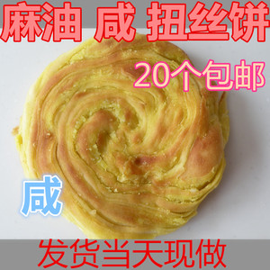 20个包邮张家口特产传统烧饼火烧 内蒙呼市焙 麻油咸扭丝饼子料足