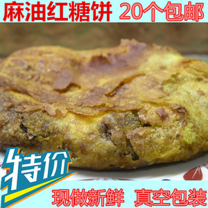 20个包邮张家口特产传统饼子 内蒙呼市烧饼火烧焙 麻油红糖饼