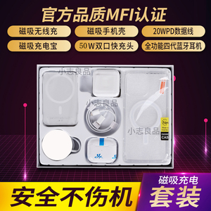 华强北15pro磁吸无线充电器14promax35W快充六件套顶配13蓝牙耳机iPhone12PD20W充电头11XSMAX快充线充电宝