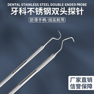 牙科不锈钢双头探针剔牙针清洁牙齿探针口腔检查护理工具双头探针
