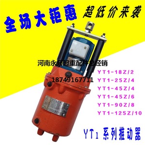 电力液压推动器YT1-45Z/4液压制动器/液压缸 YT1系列液压罐/油泵